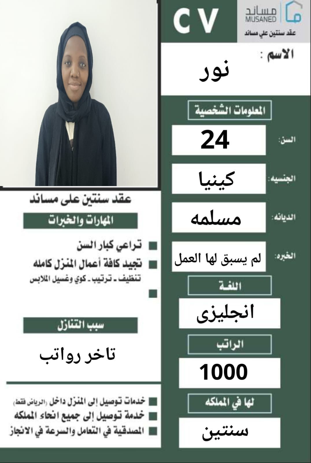 عاملات منزلية للتنازل 0558123645