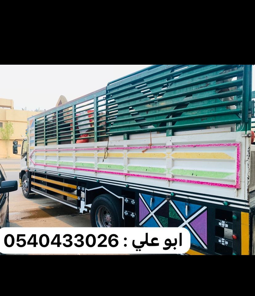 لوري نقل عفش بالرياض 0540433026