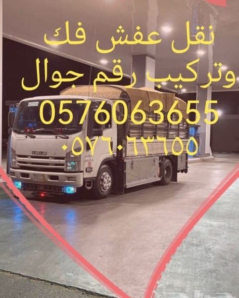 نقل عفش الحساء الهفوف