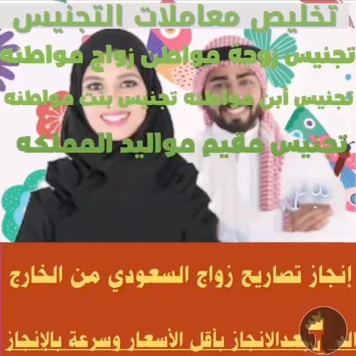 استخراج تصاريح زواج – تخليص معاملات التجنيس – استخ