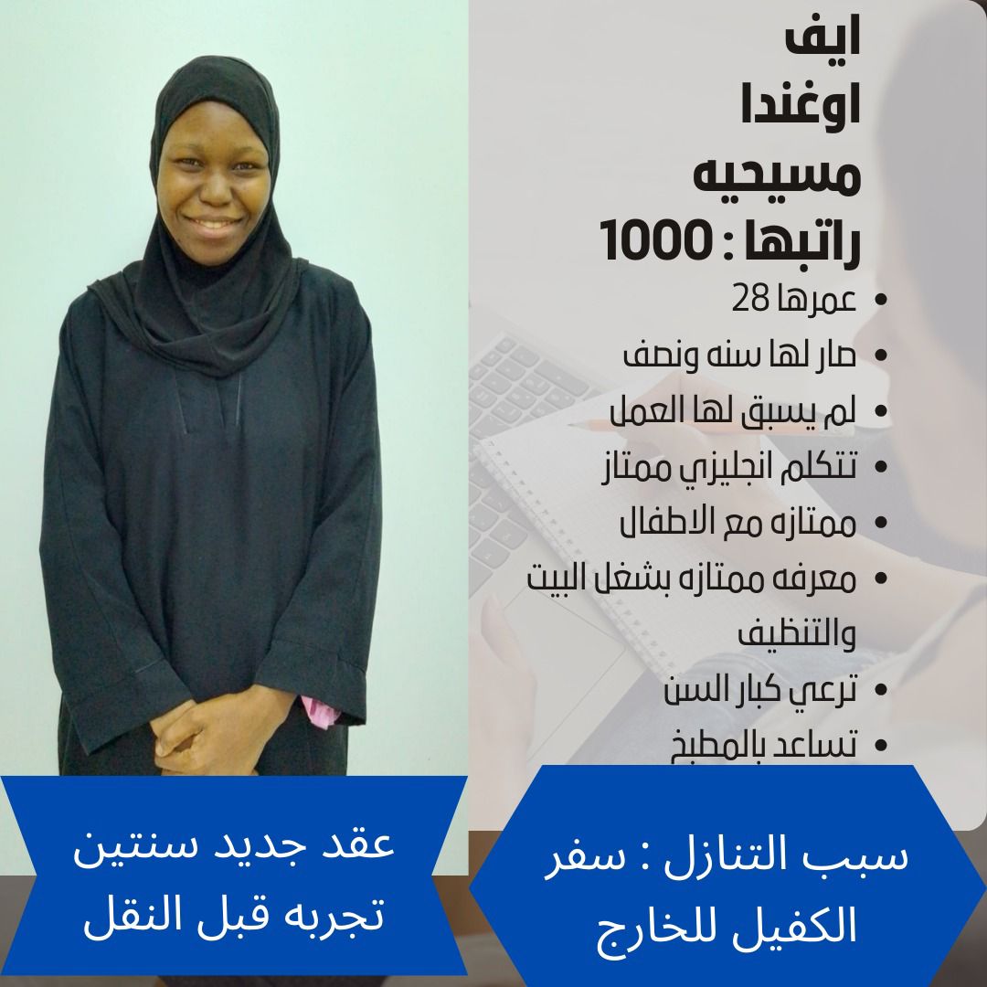 عاملات منزلية للتنازل