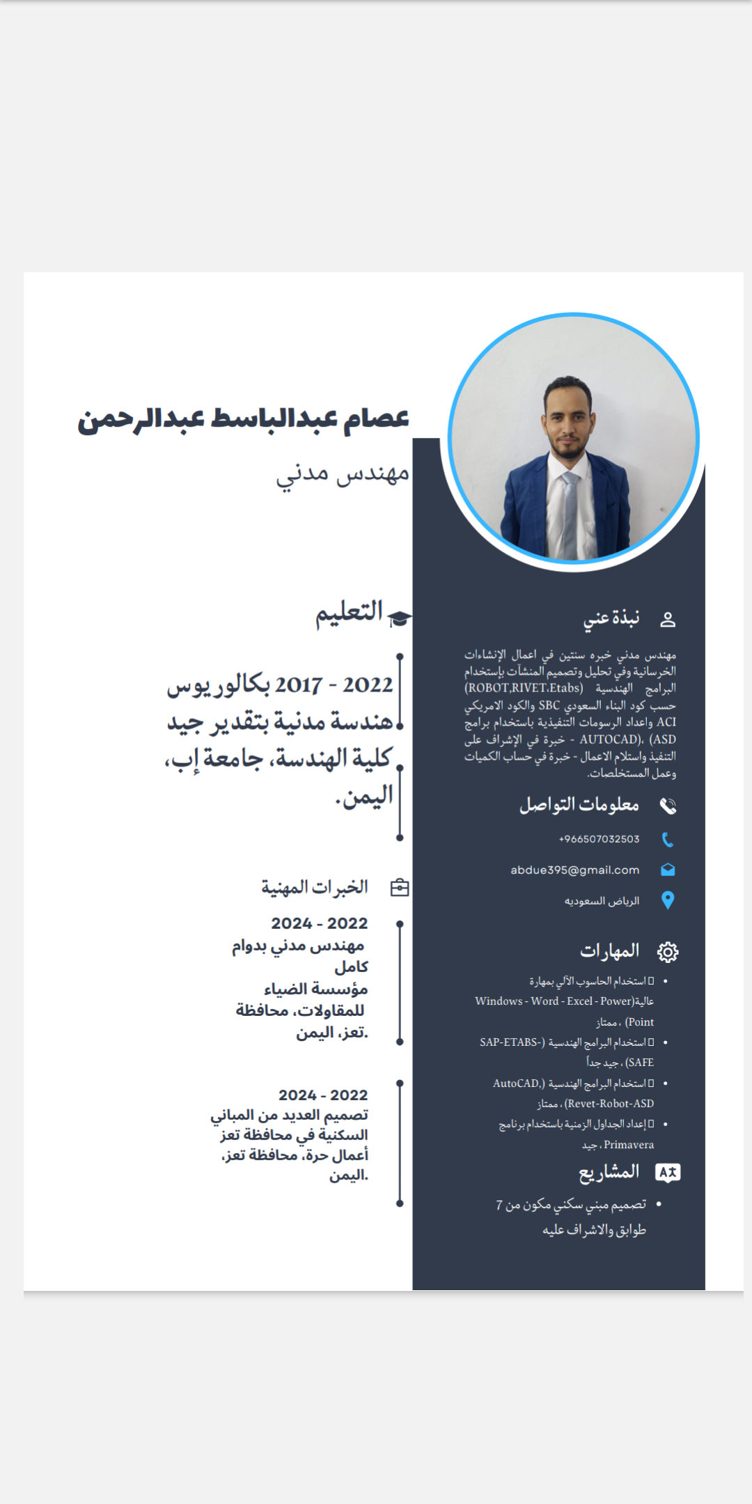 المهندس عصام عبدالباسط عبدالرحمن