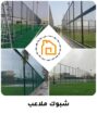 مقاول اسياج