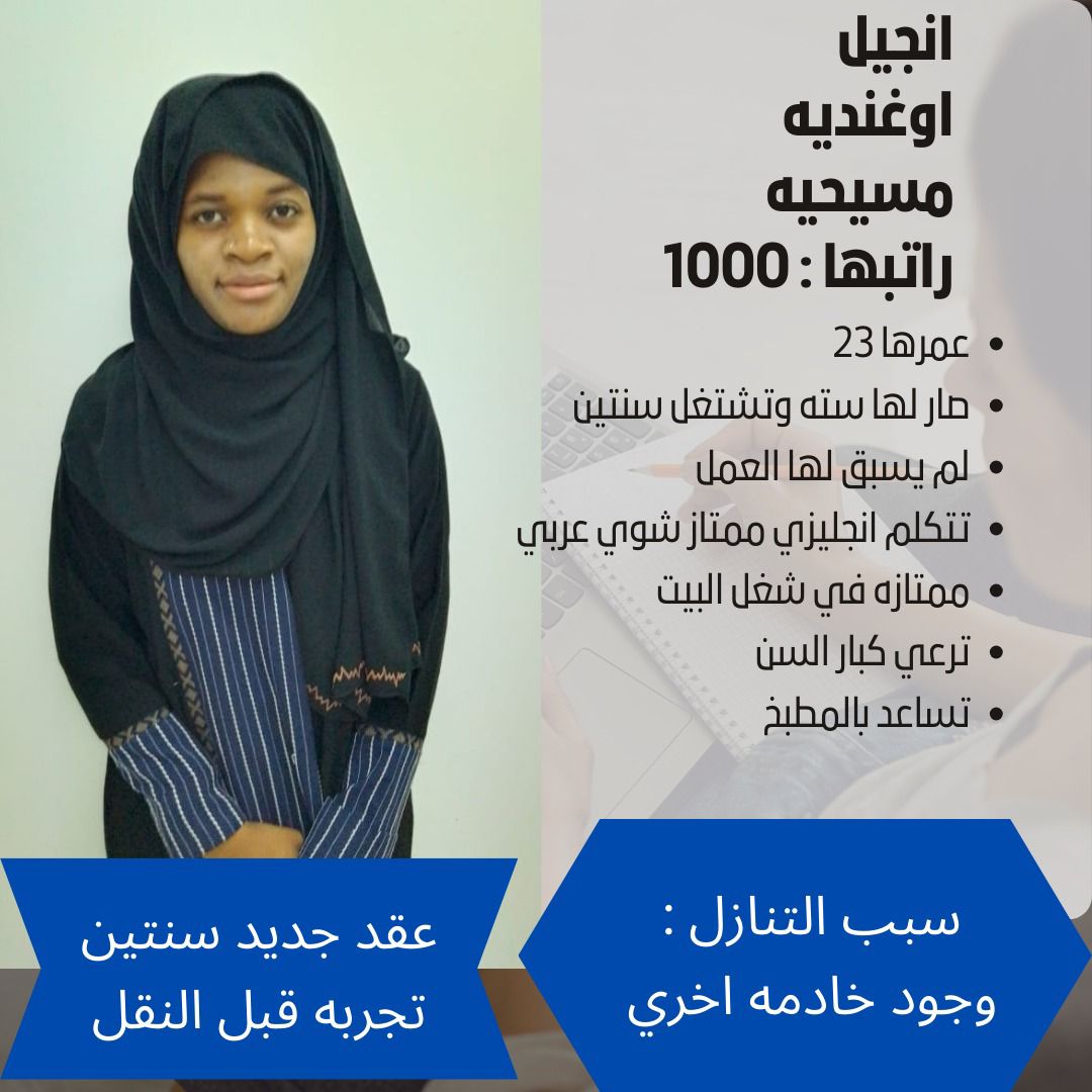 عاملات منزلية للتنازل 0558123645