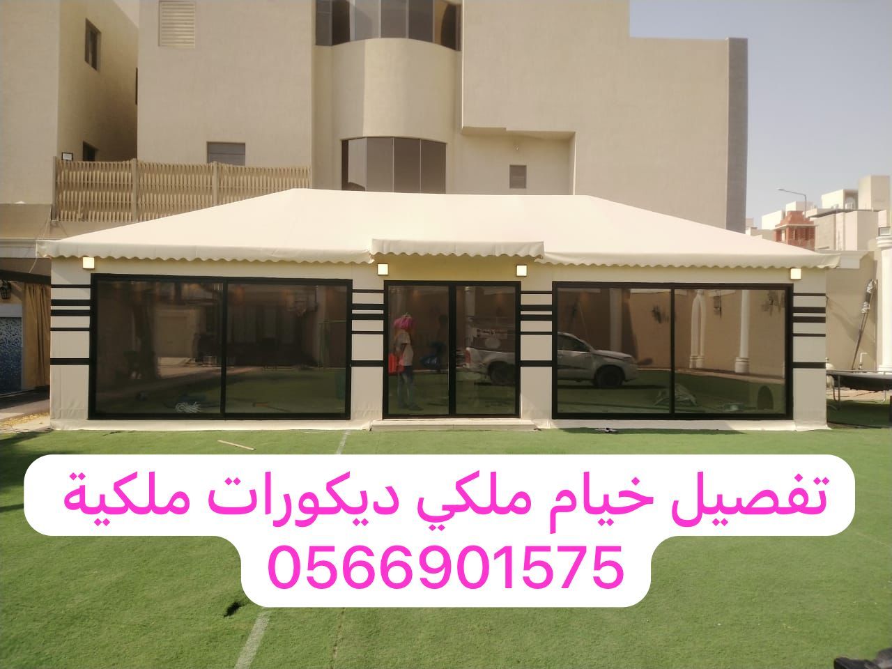 تفصيل خيام ملكي وعادي