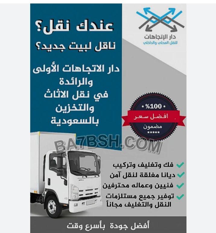 نقل عفش الخبر الدمام الرياض