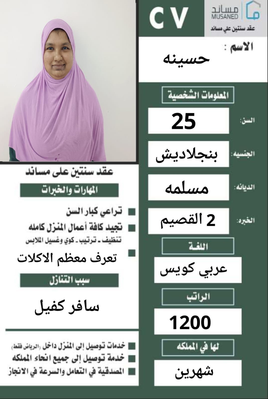 عاملات منزلية للتنازل 0558123645