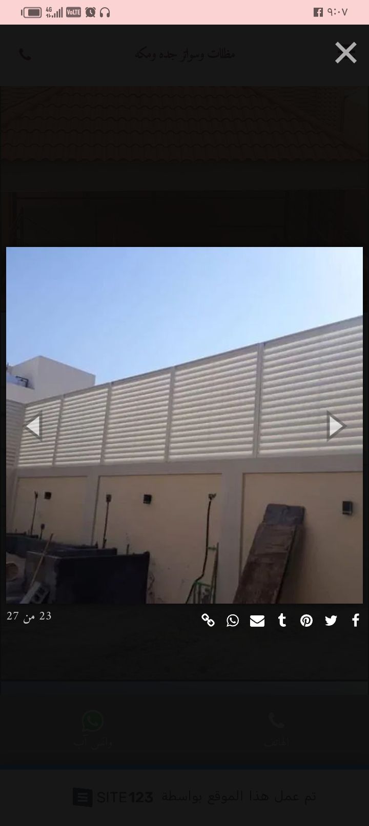 مضلات وسواتر وهناجر وكلادنج جده التواصل 0541106828