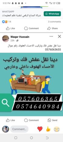 نقل عفش الاحساء الهفوف