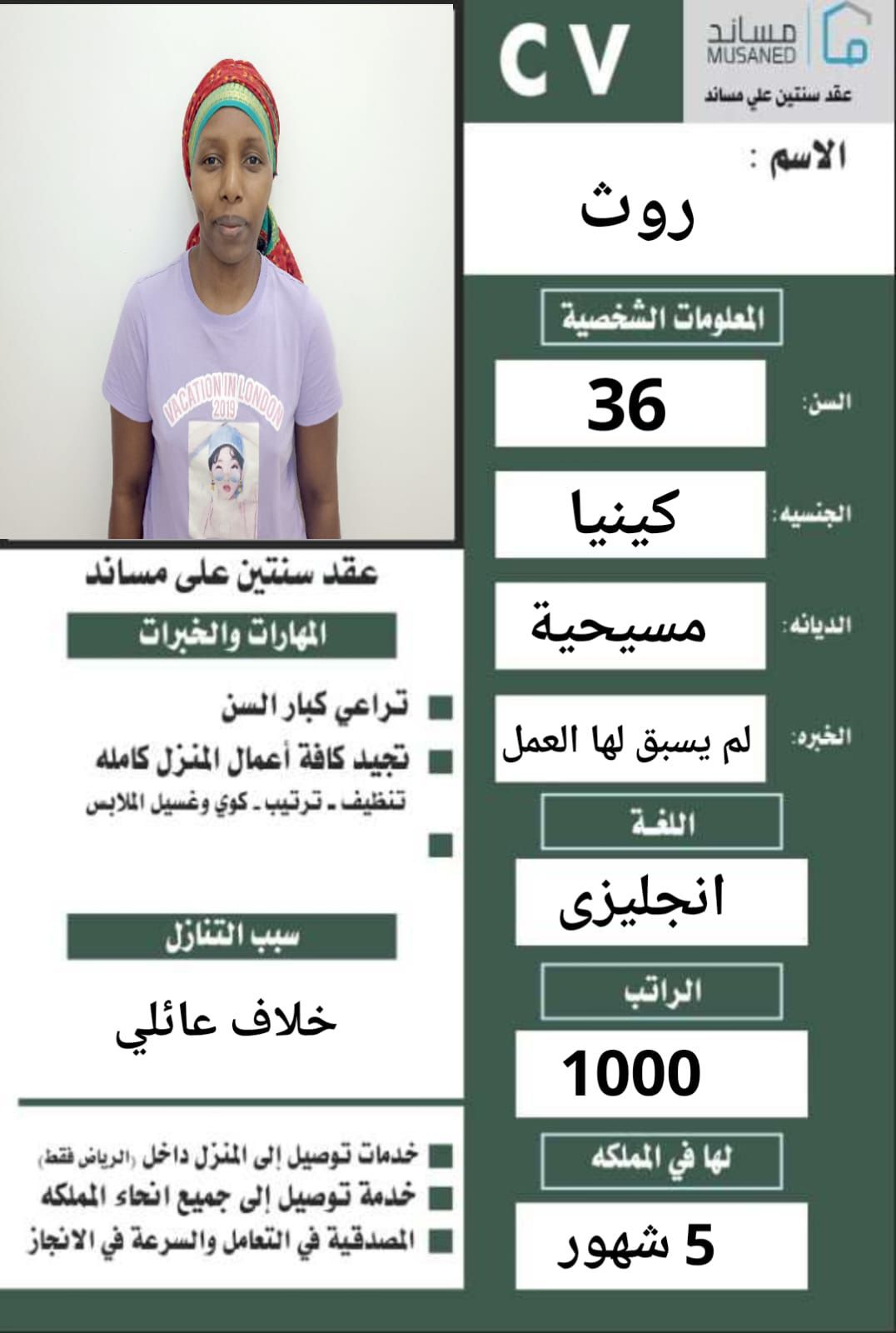 عاملات منزلية للتنازل 0558123645