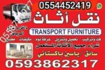 نقل عفش بالرياض