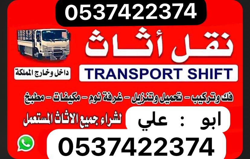 ارقام لوري نقل عفش بالرياض 0537422374