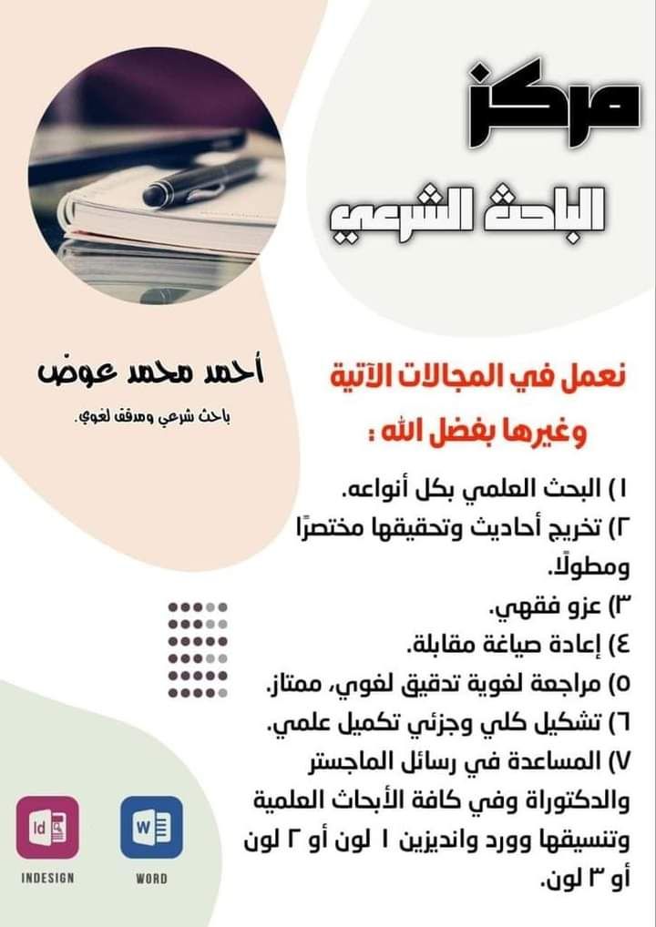 مساعدة في رسائل ماجستير ودكتوراه