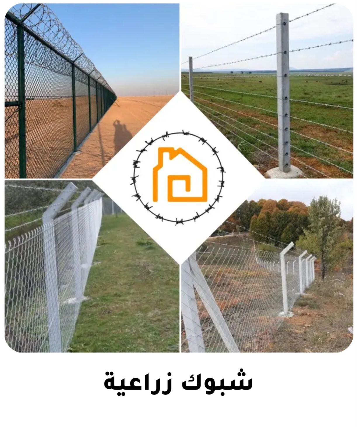 اسياج امنيه