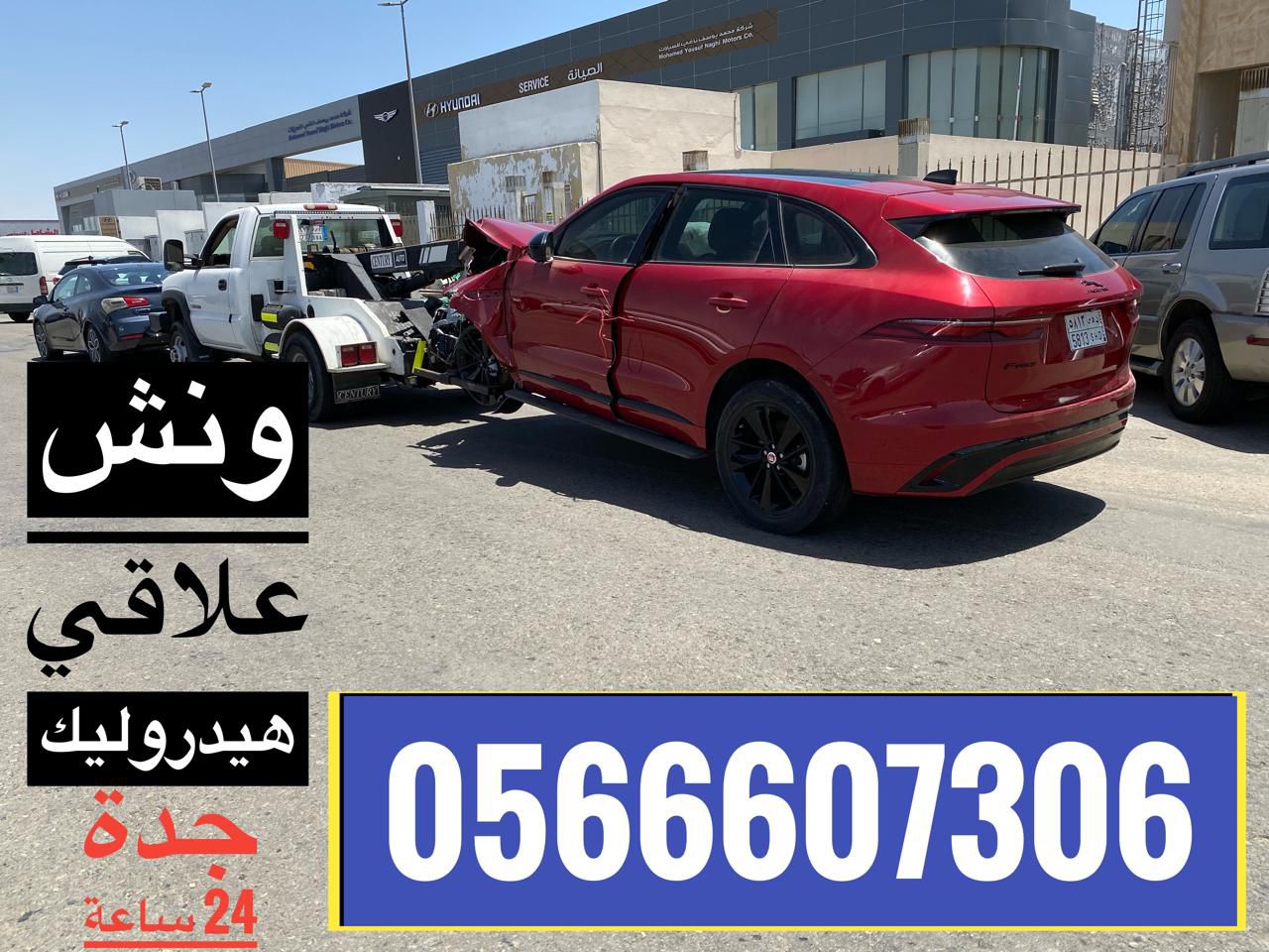 سطحة ونش علاقي سحب هيدروليك لسحب السيارات المصدومه