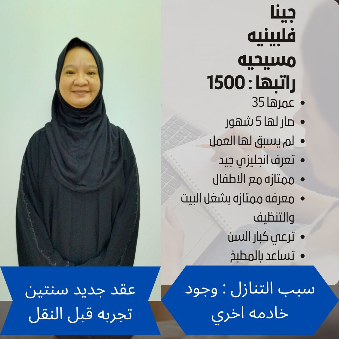 عاملات منزلية للتنازل 0558123645