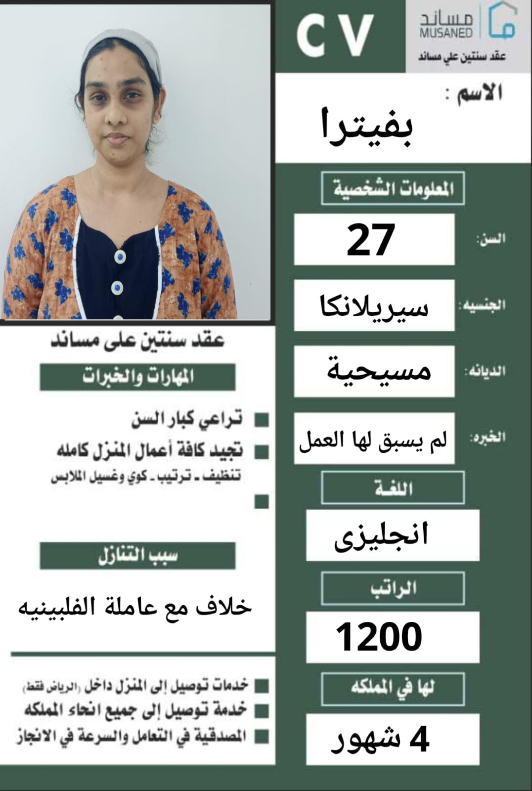 عاملات منزلية للتنازل 0558123645