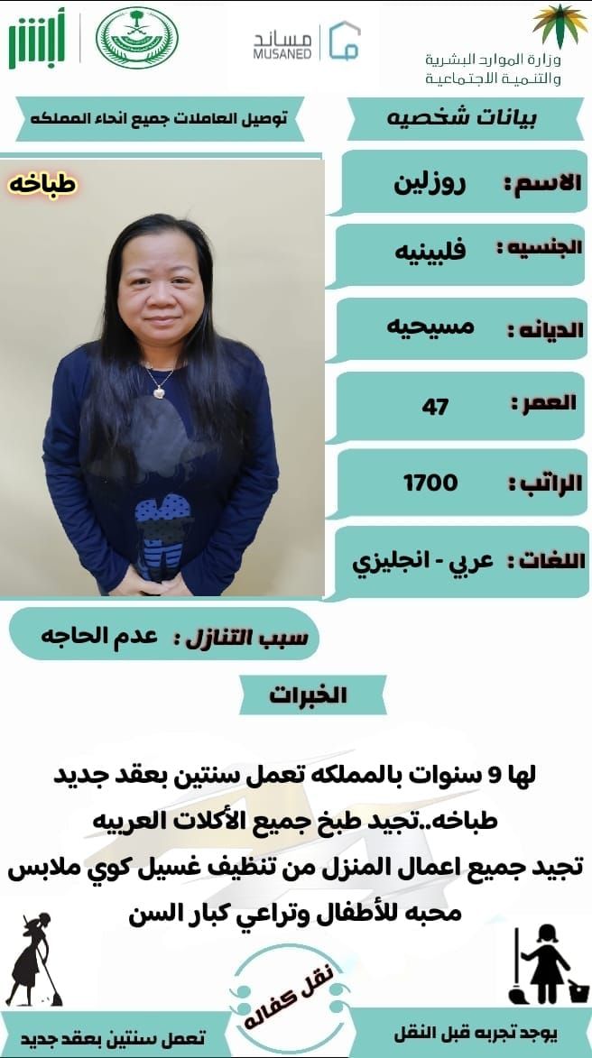 عاملات منزليه للتنازل 0558123645