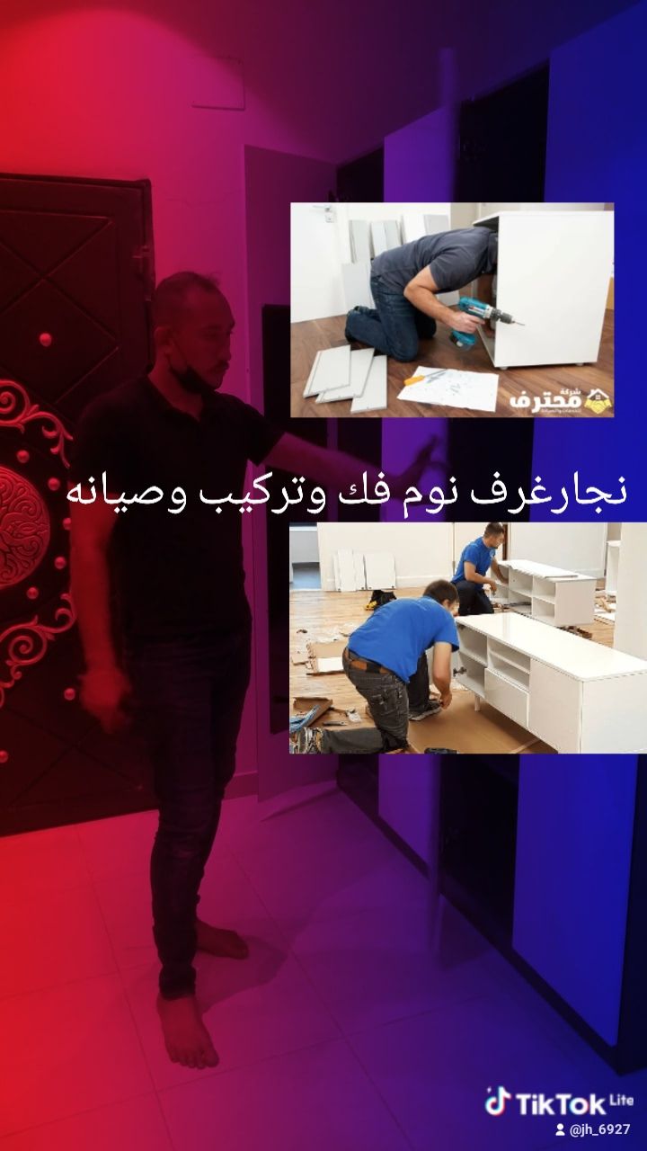 نجار غرف نوم فك تركيب