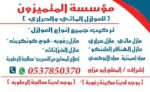 عازل اسطح عازل الهناقر الشنكو عازل فوق البلاط