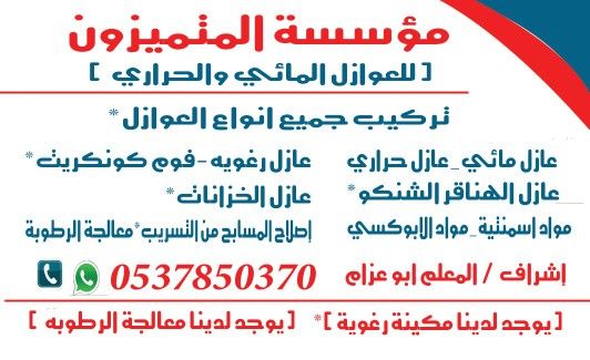 عازل اسطح عازل الهناقر الشنكو عازل فوق البلاط