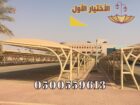 اعمال مظلات وسواتر الإختيار الأول 0500559613