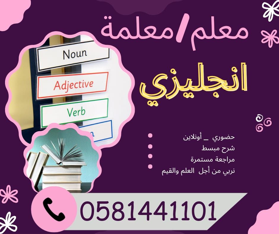 معلم/ معلمه ف الرياض