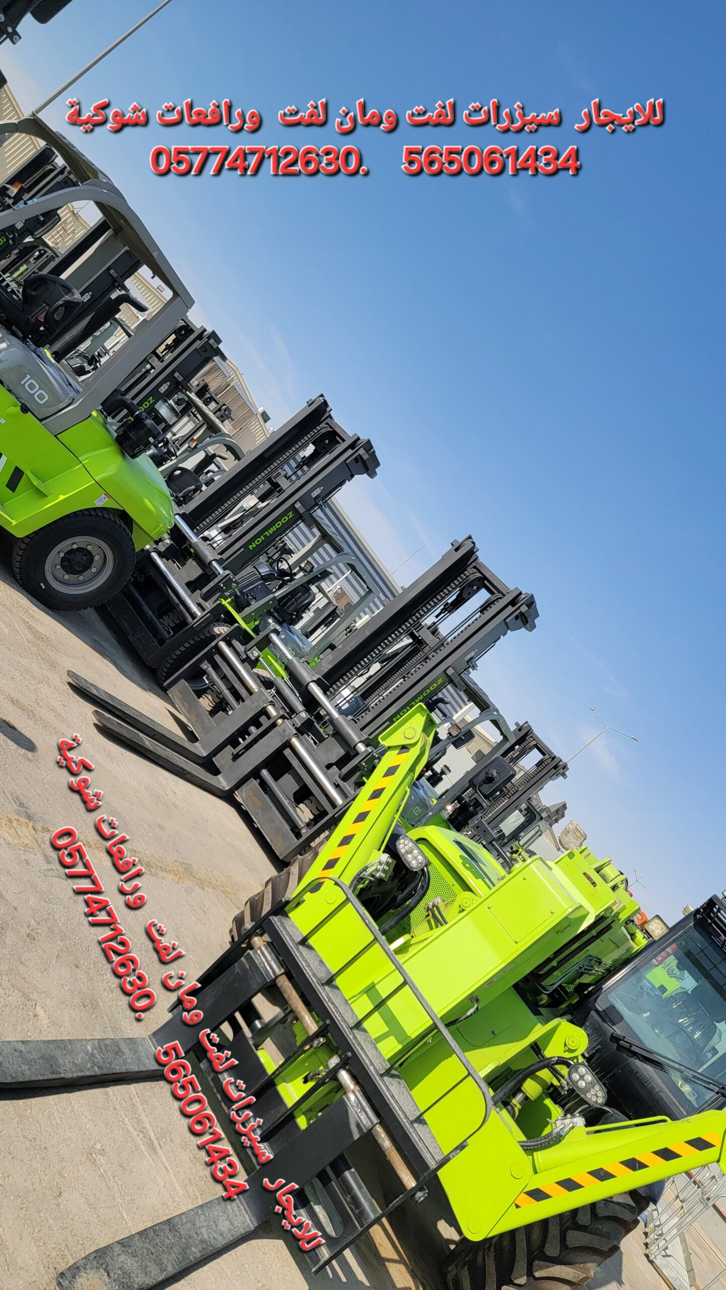 سيزرات لفت ومانلفت للايجار ورافعات شوكية 056506143
