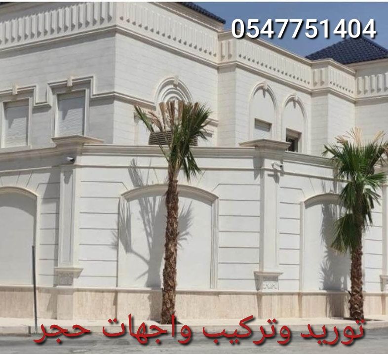 نحت وزخرفة الحجر الطبيعي