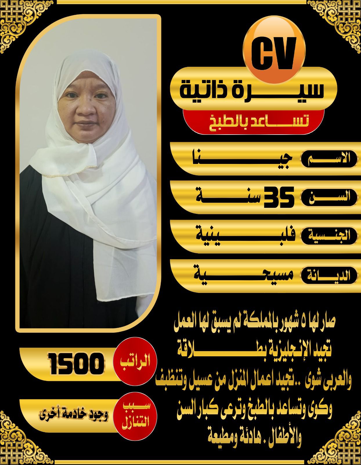 عاملات منزلية للتنازل 0558123645