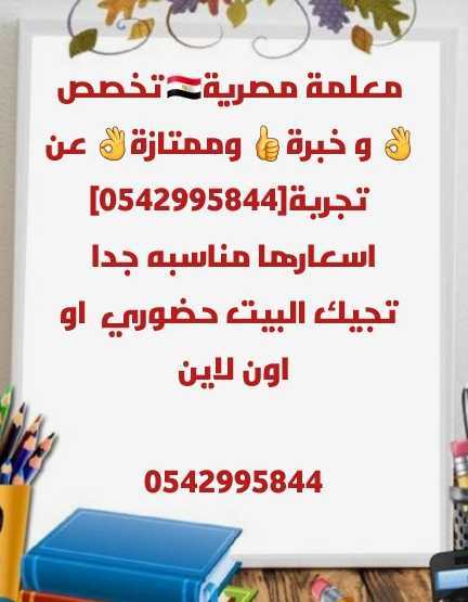 معلمه خصوصية