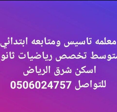 شرق الرياض