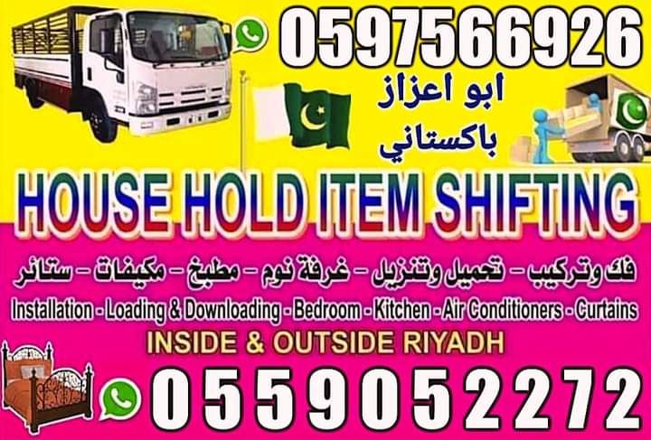 نقل عفش بيت الرياض