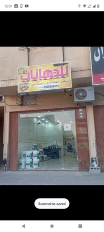 دهانات النسيم الشرقي الغربي بويات النسيم