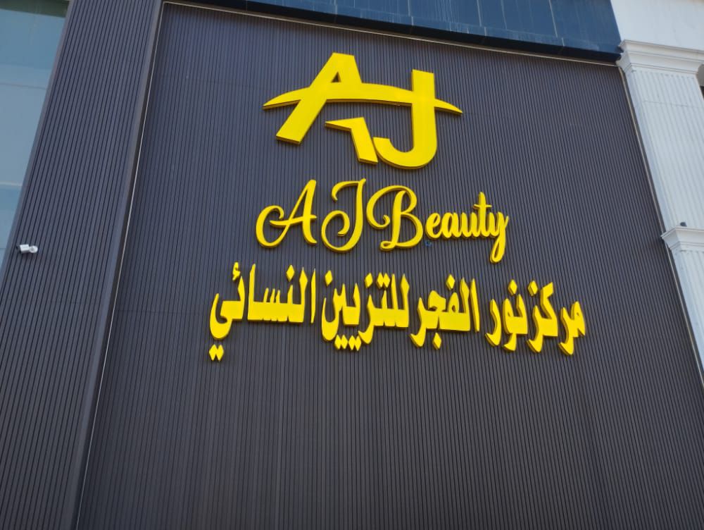 ابها خميس مشيط