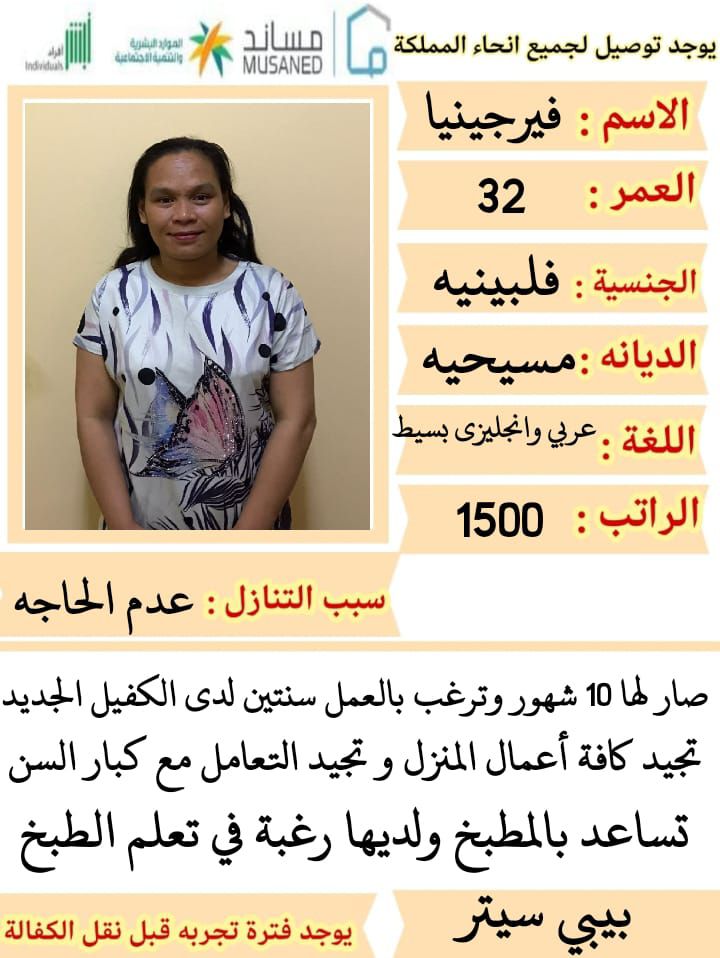 عاملات منزلية للتنازل 0558123645