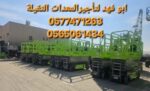 سيزرات لفت للايجار ومان لفت للايجار ورافعات شوكية