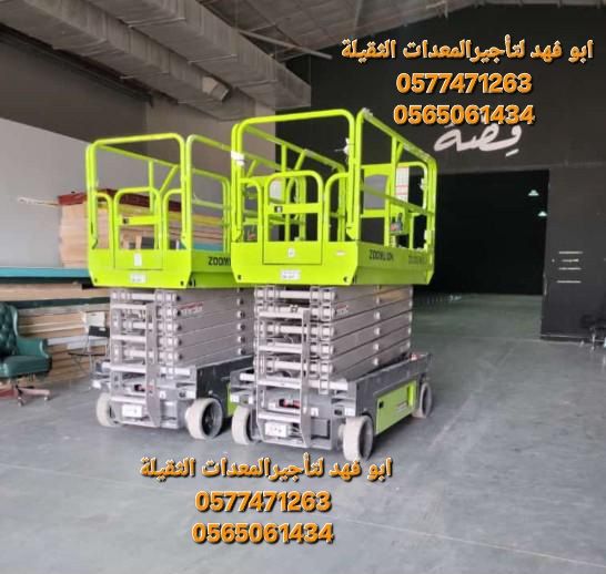 سيزرات لفت للايجار ومان لفت للايجار ورافعات شوكية