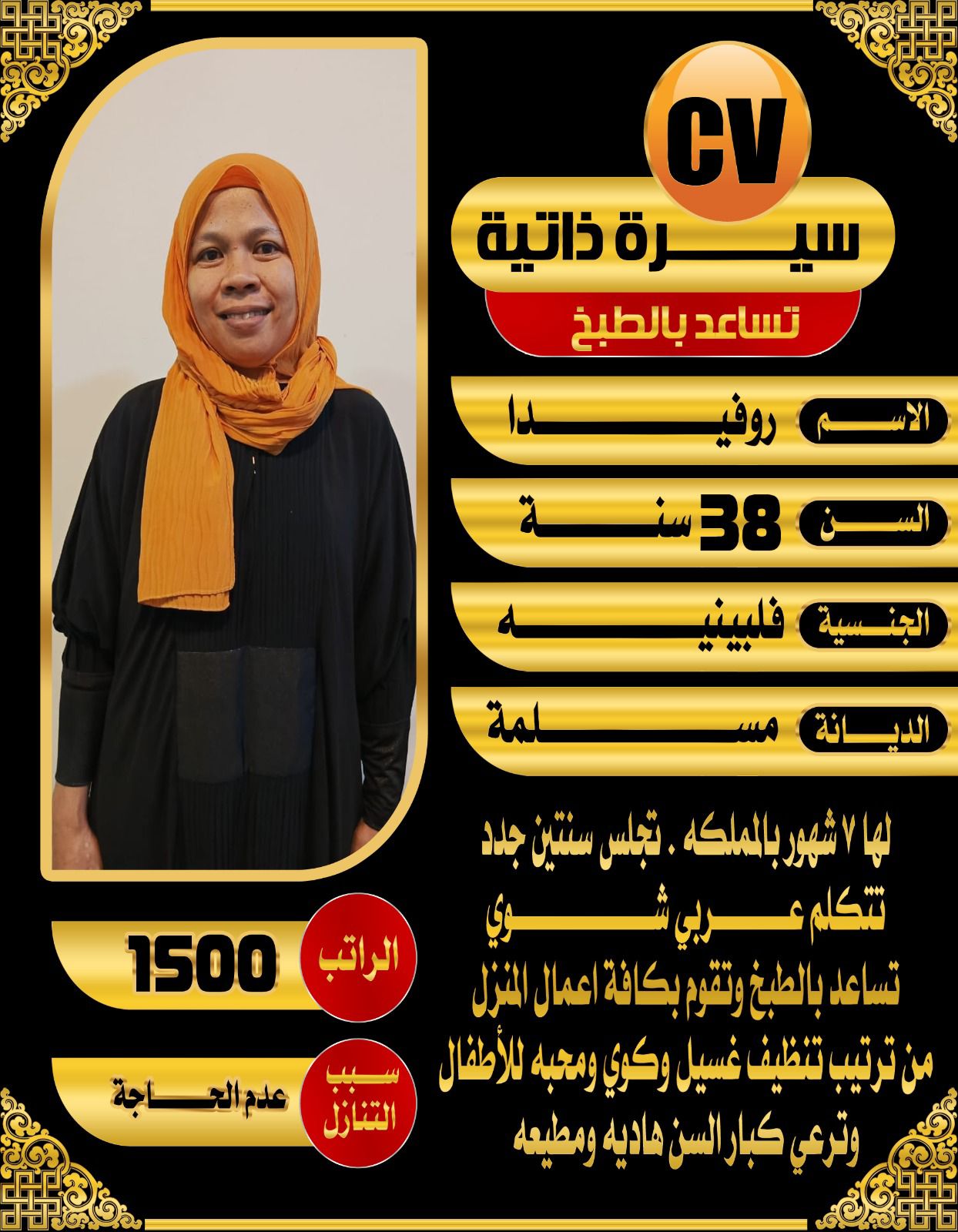 عاملات منزلية للتنازل 0558123645