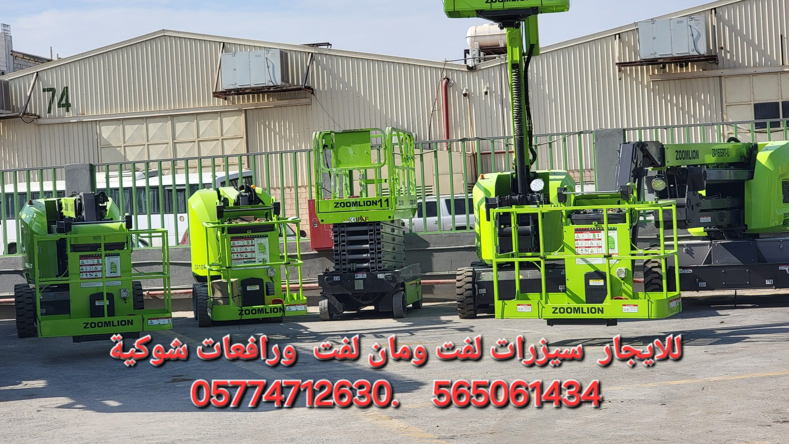 سيزرات لفت ومانلفت للايجار ورافعات شوكية 056506143