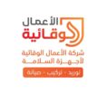 شركة الأعمال الوقائية لأجهزة الأمن والسلامة