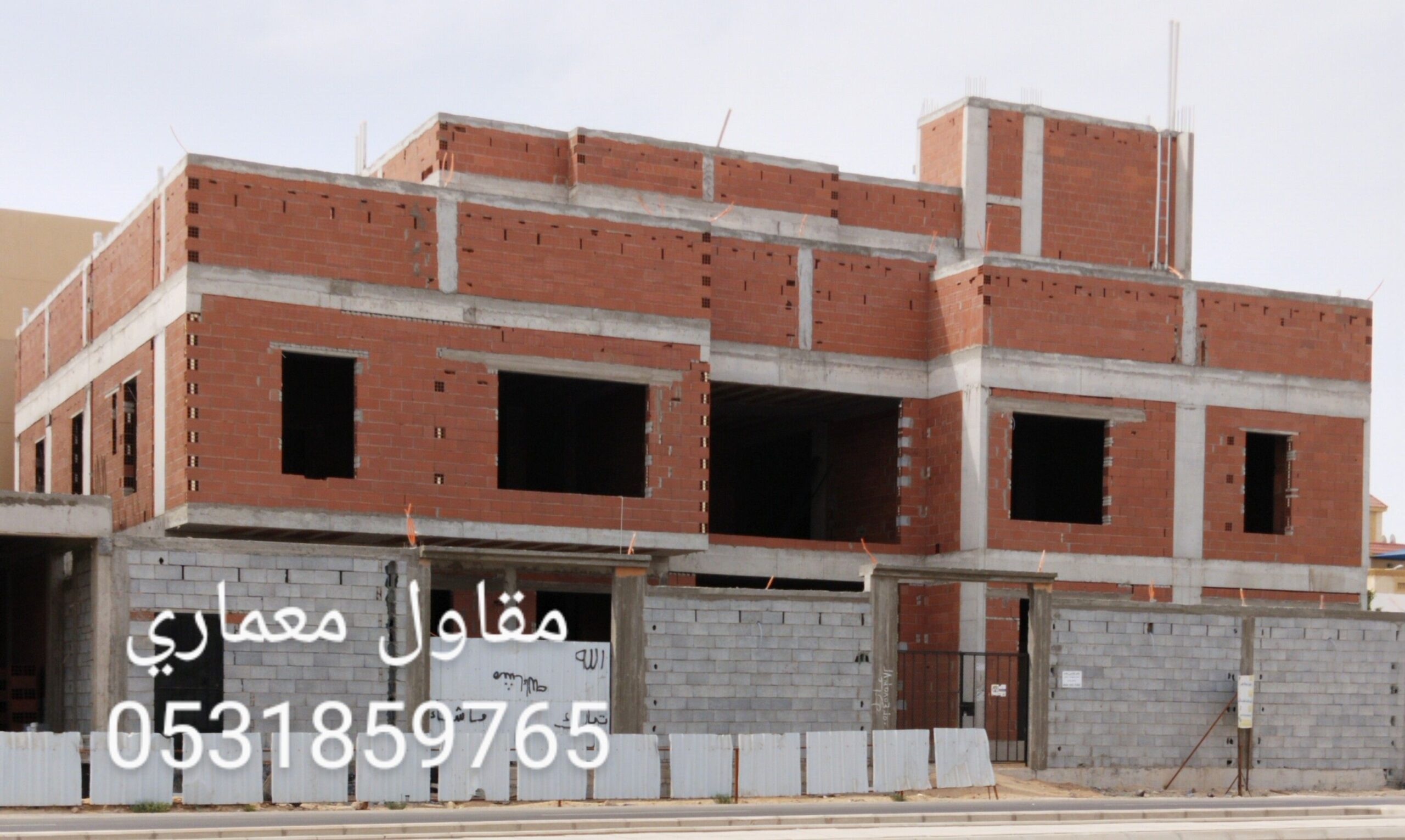 مؤسسه مقاولات عامه لإنشاء وتنفيذ أعمال البناء والت