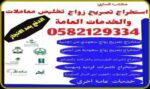 تعقيب إستخراج الجنسية السعودية إستخراج تصاريح زواج
