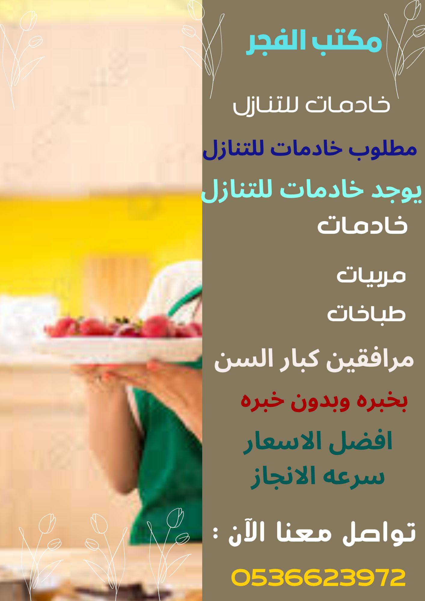 عاملات ممتازه وباسعار ممتازه 0536623972