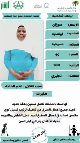 عاملات منزليه للتنازل 0558123645