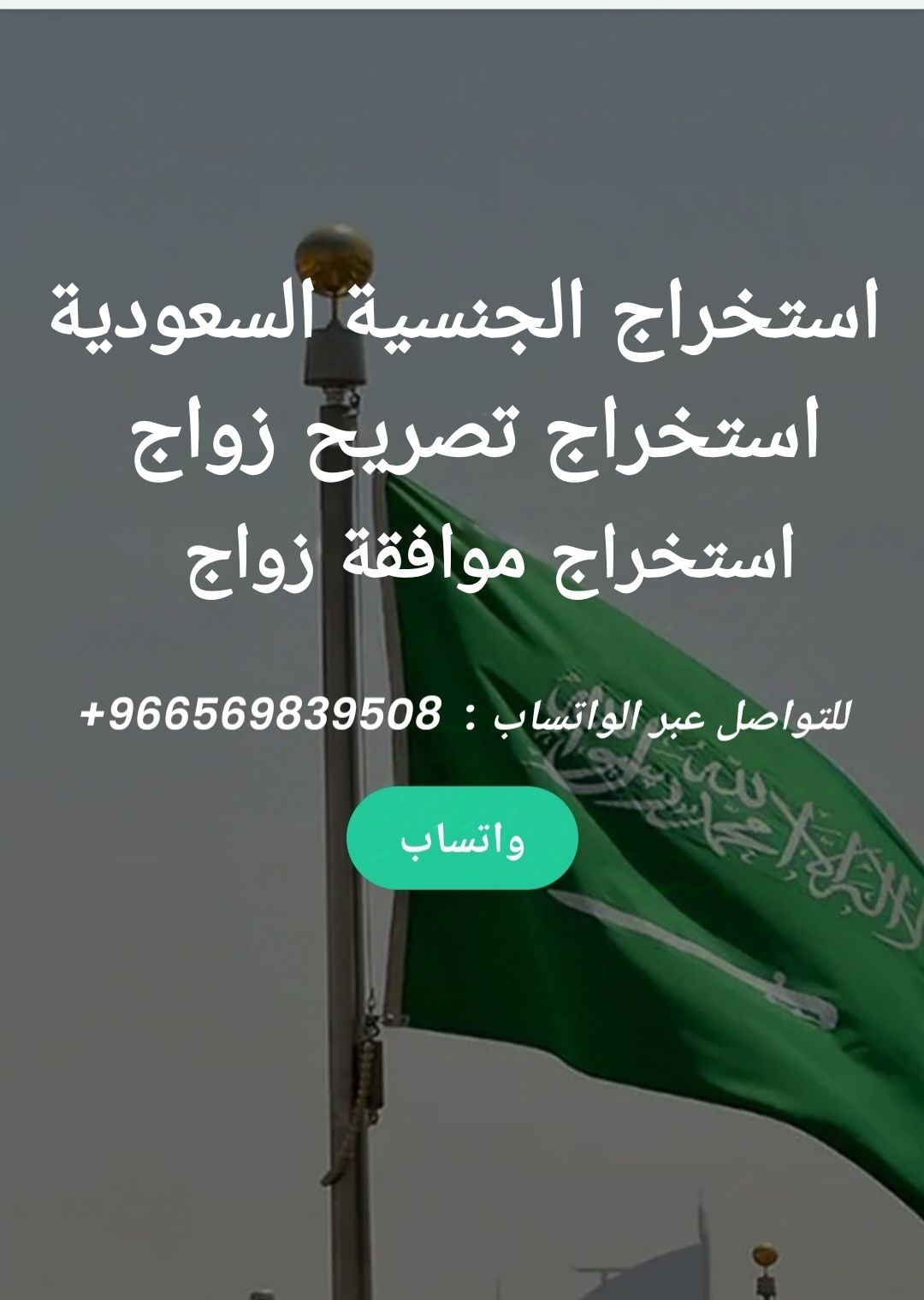 استخراج الجنسية السعودية