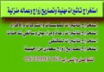 تعقيب إستخراج الجنسية السعودية إستخراج تصاريح زواج