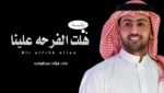 الرياض