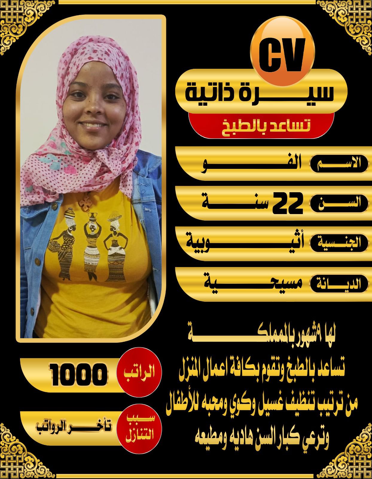 عاملات منزليه للتنازل 0558123645