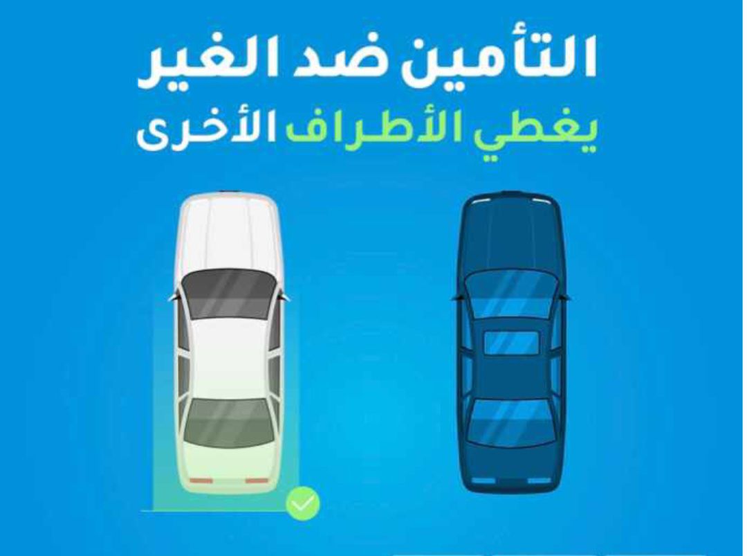 ارخص تأمين سيارات ونقل ملكيه فوري انجاز مضمون